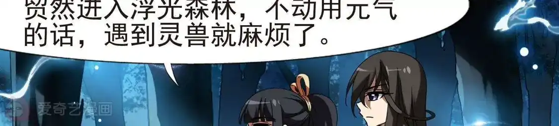 第178话神级幼兽1(3)-凤逆天下-飒飒动漫（第3张）