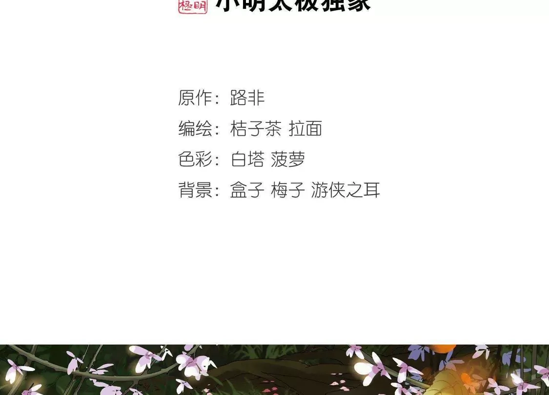 第179话神级幼兽2(1)-凤逆天下-飒飒动漫（第2张）
