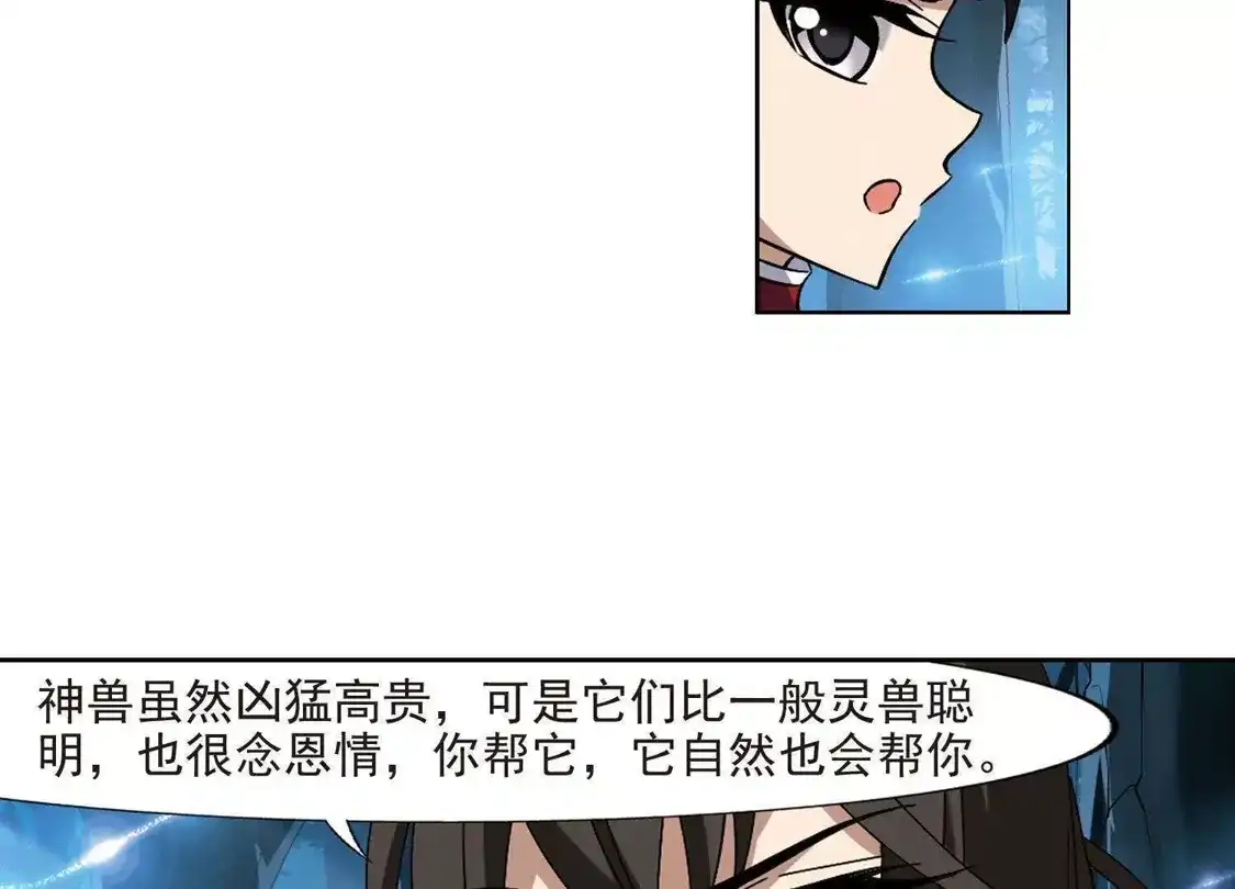 第180话神级幼兽2(2)-凤逆天下-飒飒动漫（第20张）
