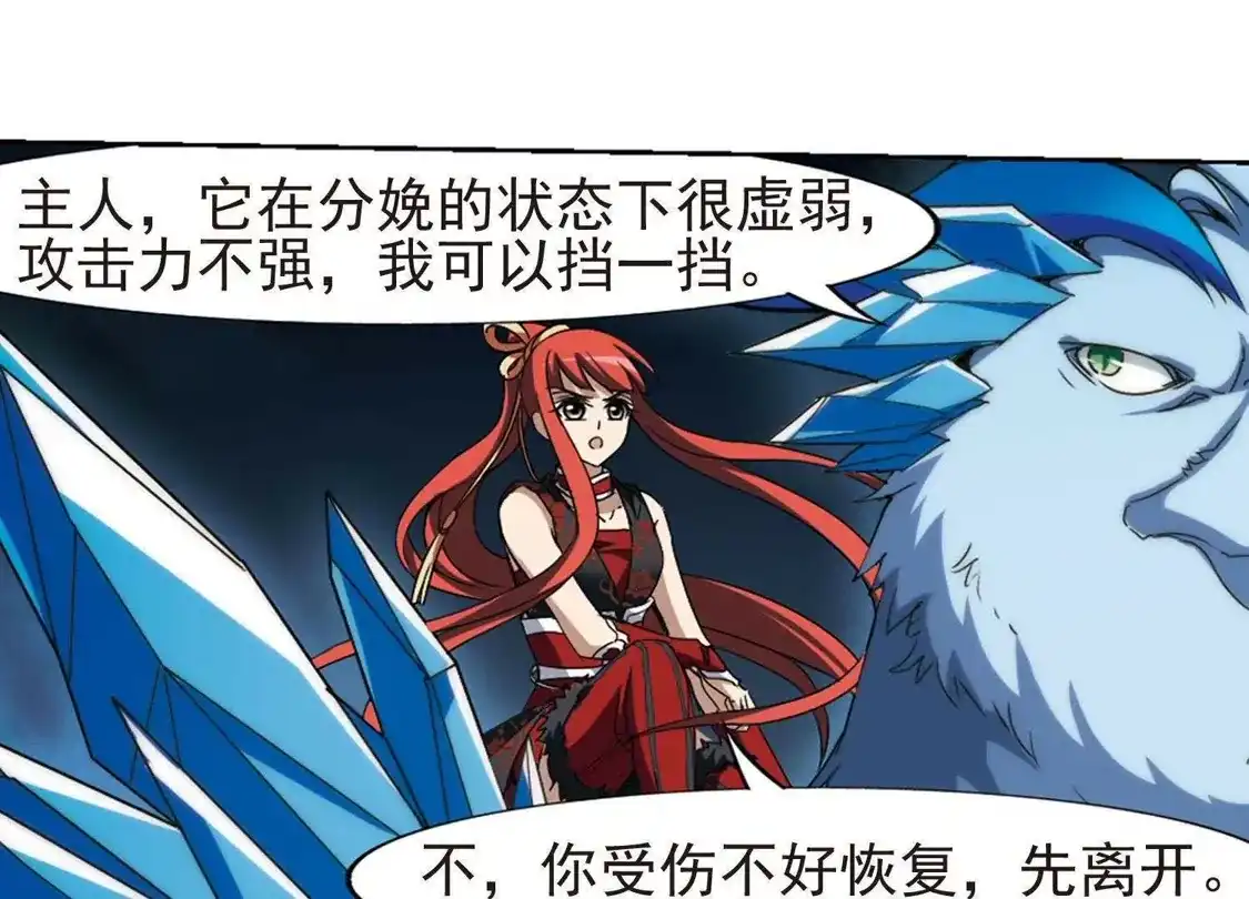 第181话神级幼兽2(3)-凤逆天下-飒飒动漫（第17张）