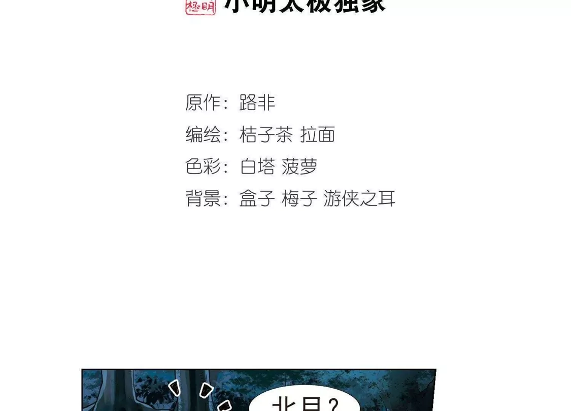 第181话神级幼兽2(3)-凤逆天下-飒飒动漫（第2张）