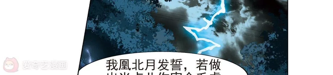 第182话神级幼兽3(1)-凤逆天下-飒飒动漫（第12张）
