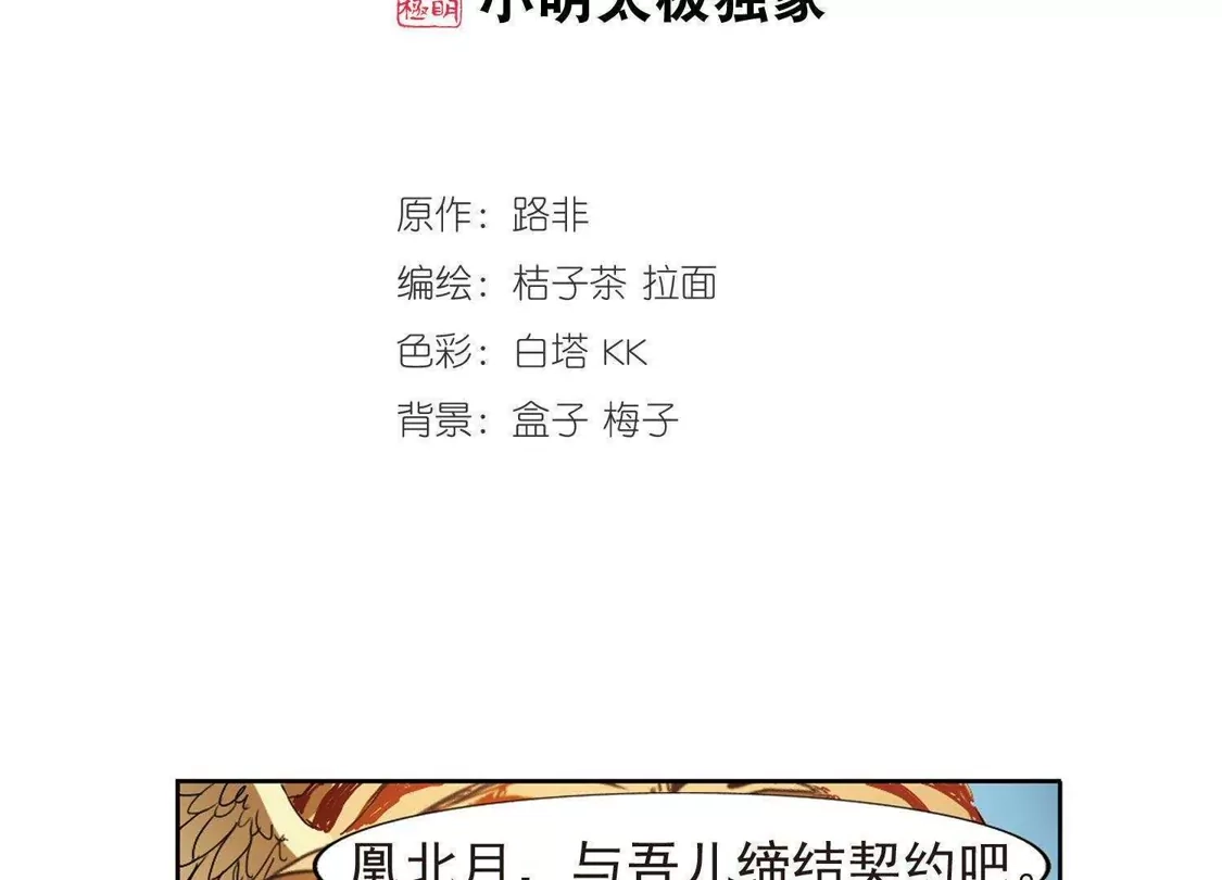 第183话神级幼兽3(2)-凤逆天下-飒飒动漫（第2张）