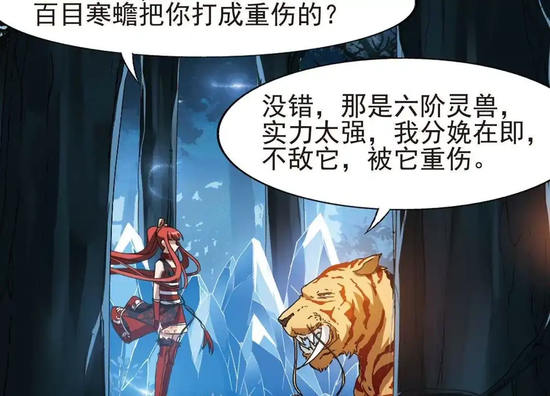 第183话神级幼兽3(2)-凤逆天下-飒飒动漫（第14张）