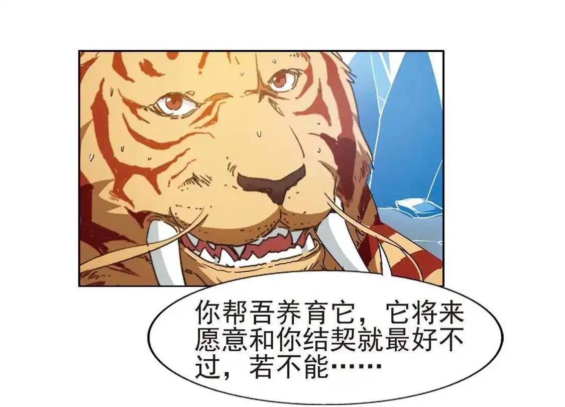 第183话神级幼兽3(2)-凤逆天下-飒飒动漫（第8张）