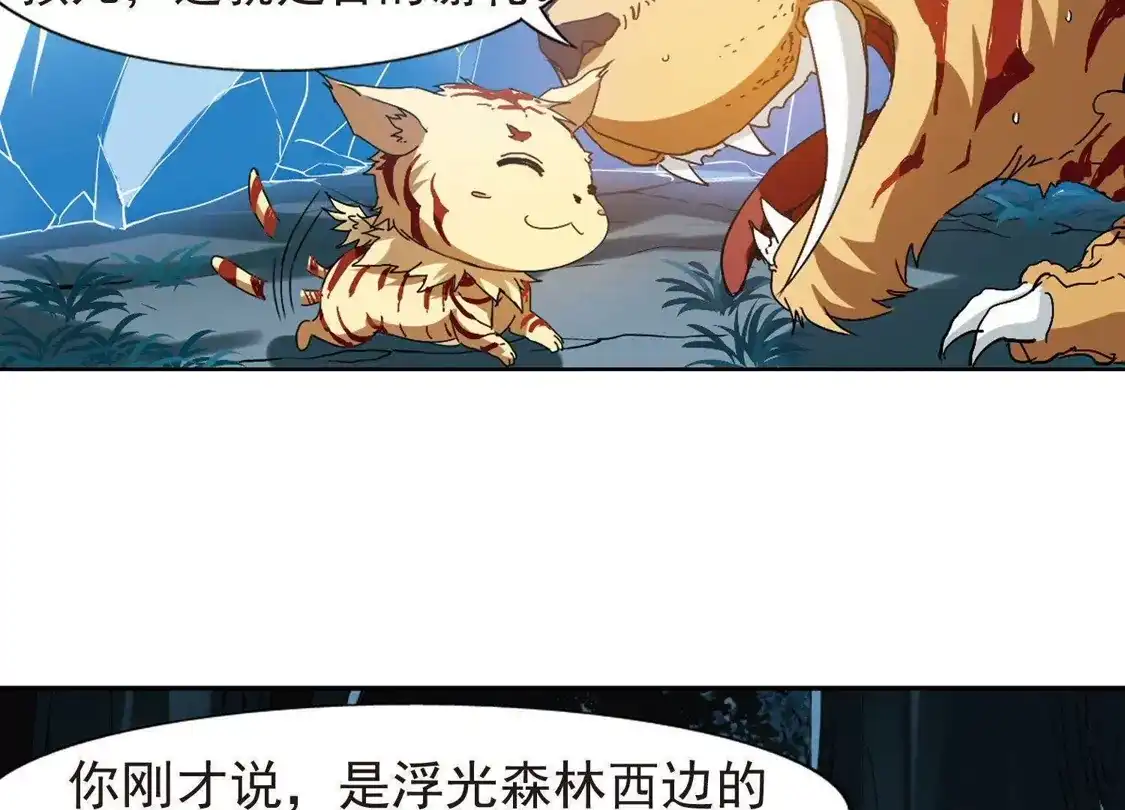 第183话神级幼兽3(2)-凤逆天下-飒飒动漫（第13张）