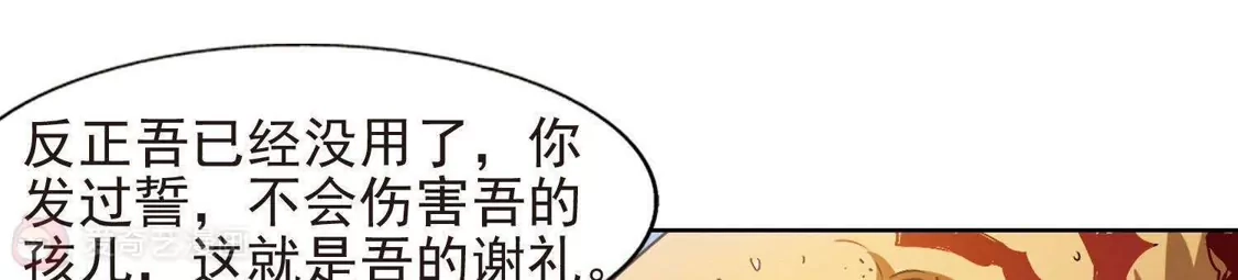 第183话神级幼兽3(2)-凤逆天下-飒飒动漫（第12张）