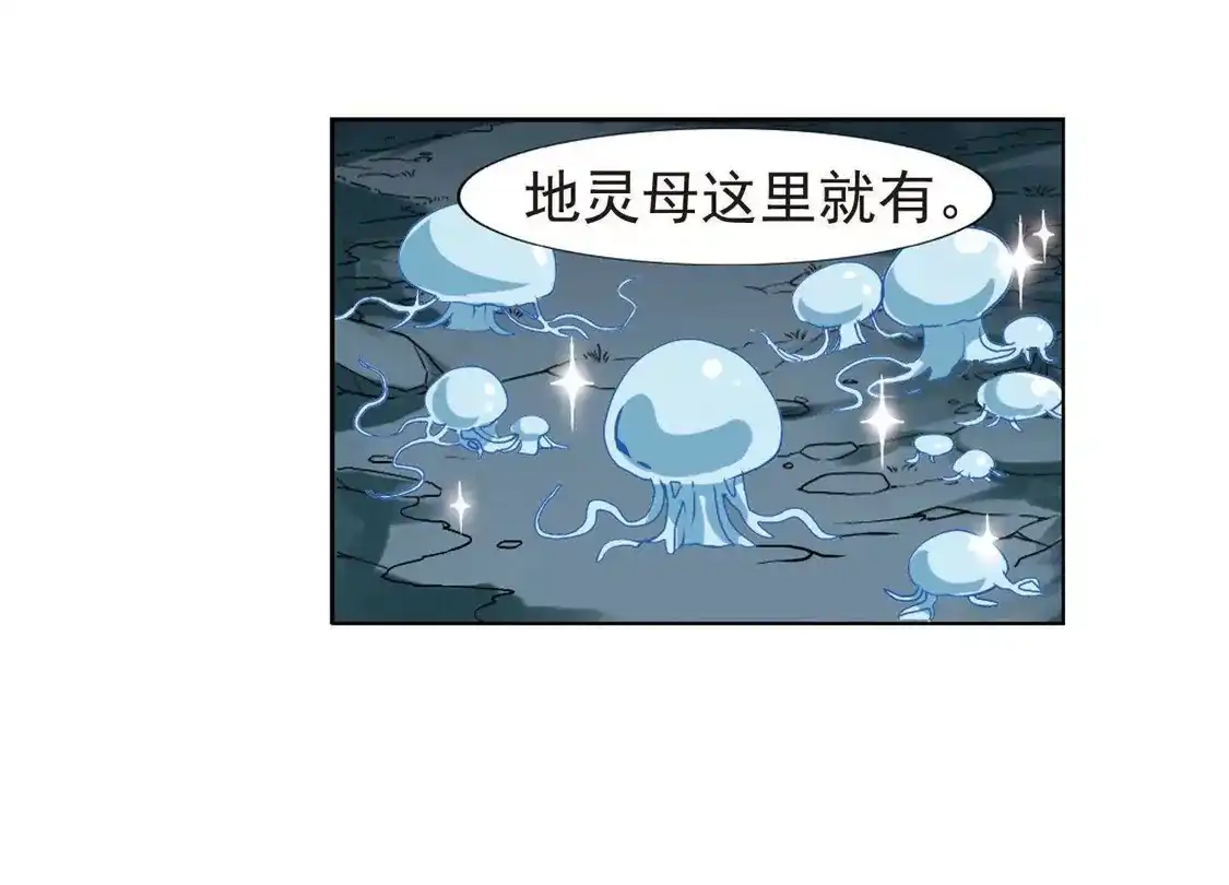 第183话神级幼兽3(2)-凤逆天下-飒飒动漫（第29张）