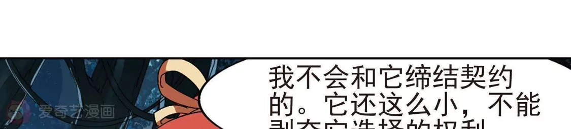 第183话神级幼兽3(2)-凤逆天下-飒飒动漫（第6张）