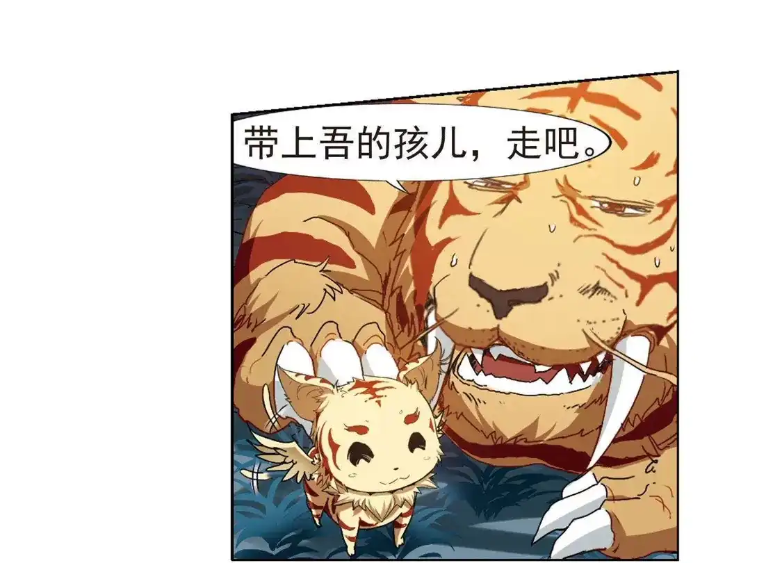 第183话神级幼兽3(2)-凤逆天下-飒飒动漫（第22张）