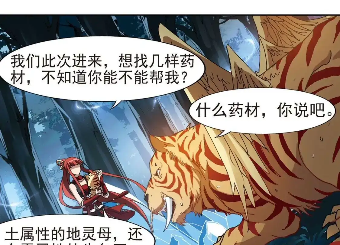 第183话神级幼兽3(2)-凤逆天下-飒飒动漫（第26张）