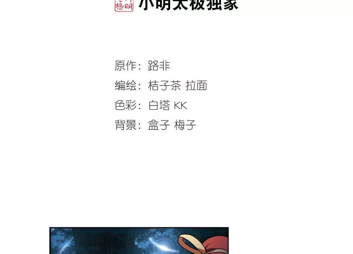 第184话神级幼兽3(3)-凤逆天下-飒飒动漫（第2张）