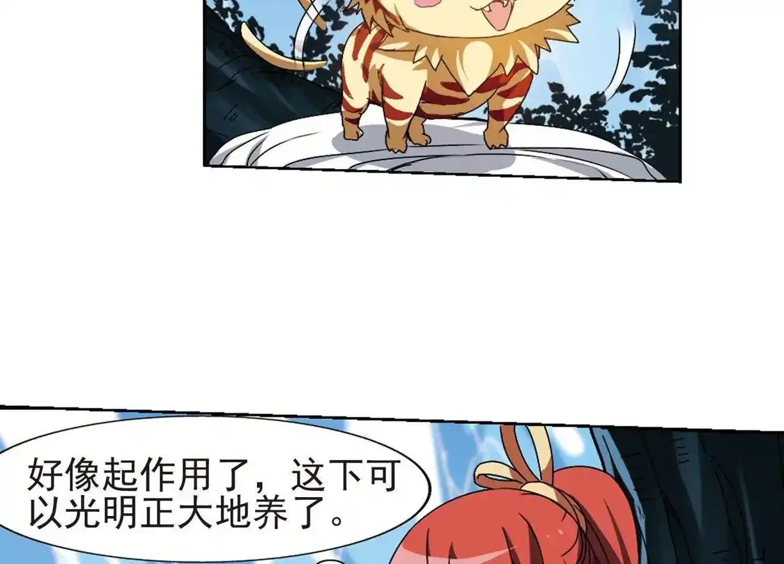 第184话神级幼兽3(3)-凤逆天下-飒飒动漫（第17张）