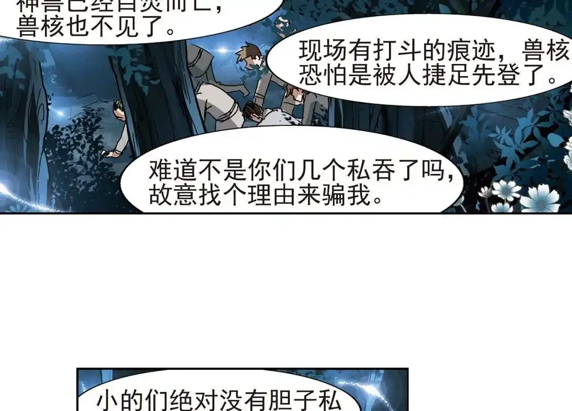 第185话红莲尊上1-凤逆天下-飒飒动漫（第11张）