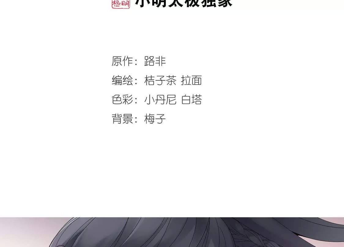 第185话红莲尊上1-凤逆天下-飒飒动漫（第2张）