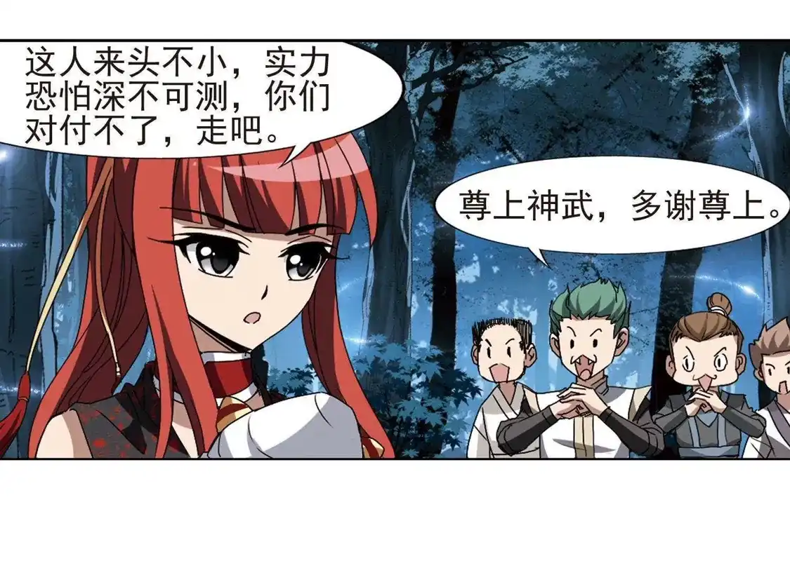 第185话红莲尊上1-凤逆天下-飒飒动漫（第34张）