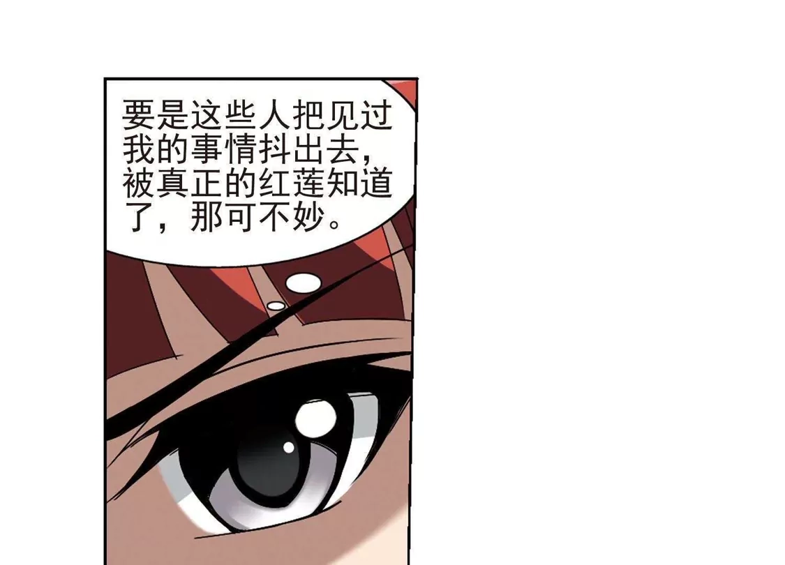 第185话红莲尊上1-凤逆天下-飒飒动漫（第17张）