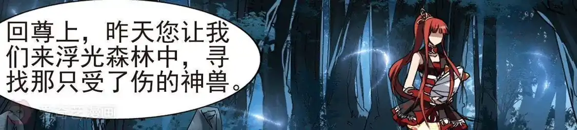 第185话红莲尊上1-凤逆天下-飒飒动漫（第9张）