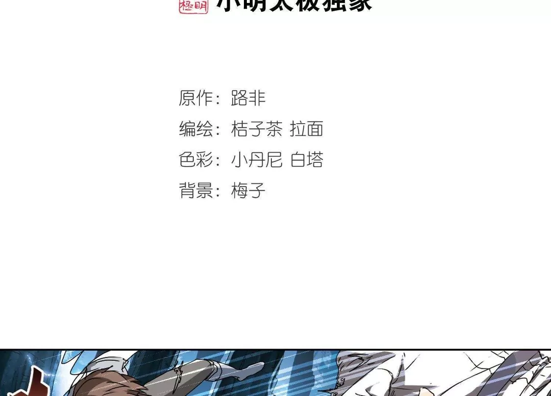 第186话红莲尊上2-凤逆天下-飒飒动漫（第2张）