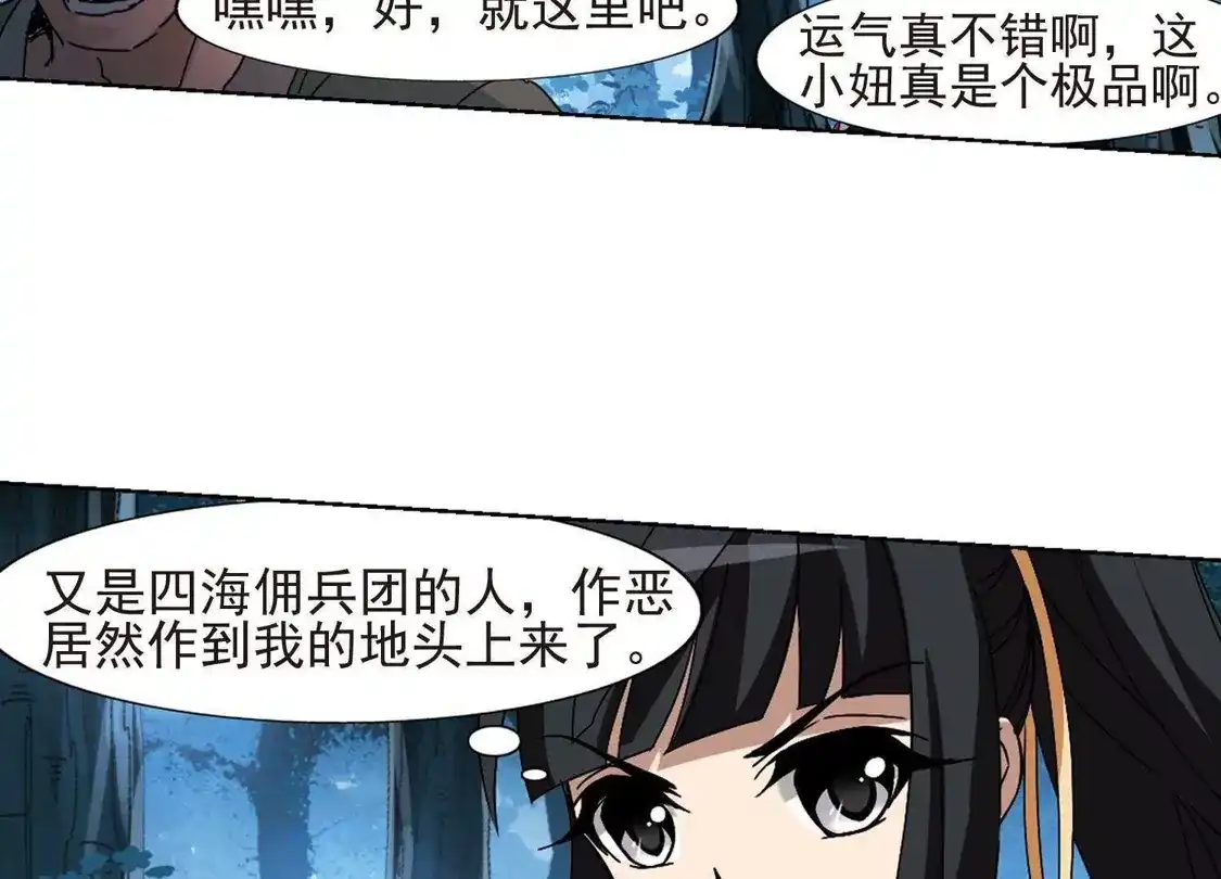 第187话黄雀在后1(1)-凤逆天下-飒飒动漫（第11张）