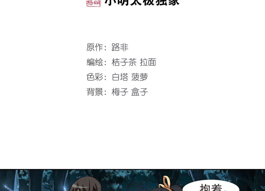 第188话黄雀在后1(2)-凤逆天下-飒飒动漫（第2张）