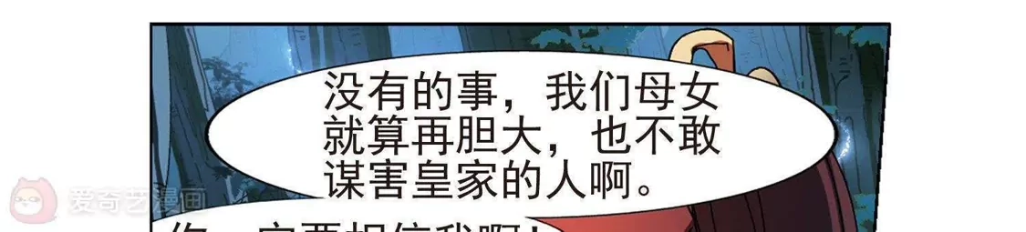第189话黄雀在后1(3)-凤逆天下-飒飒动漫（第15张）