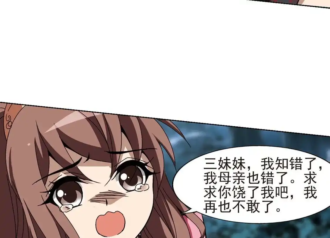 第189话黄雀在后1(3)-凤逆天下-飒飒动漫（第44张）