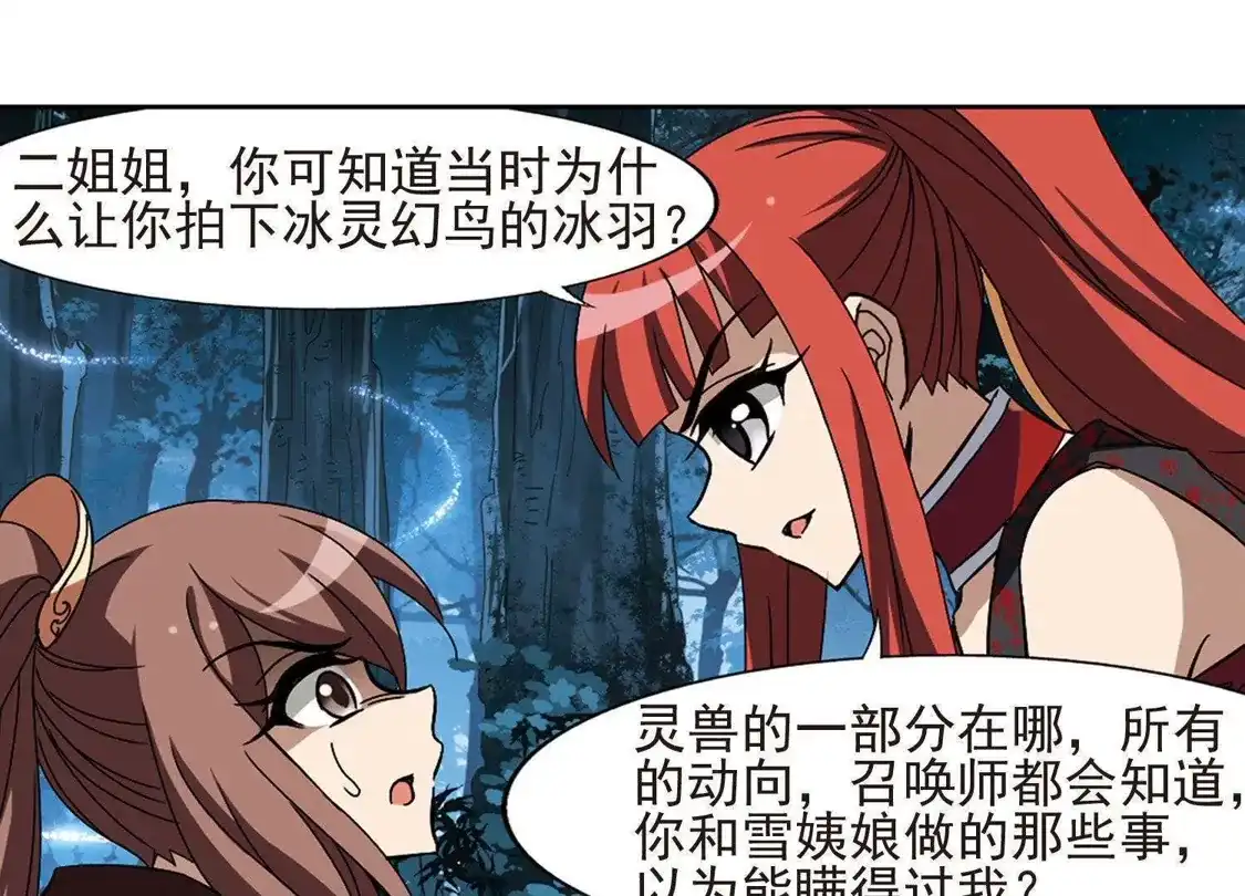 第189话黄雀在后1(3)-凤逆天下-飒飒动漫（第25张）