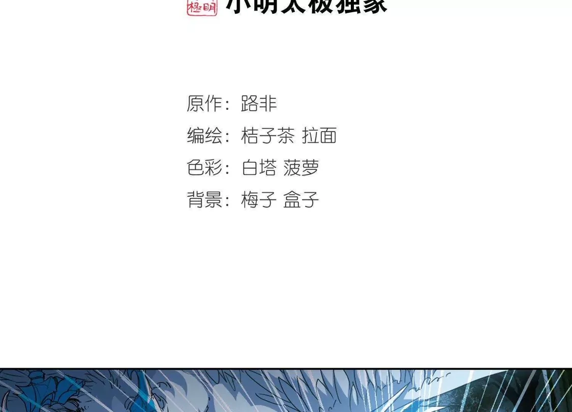 第189话黄雀在后1(3)-凤逆天下-飒飒动漫（第2张）