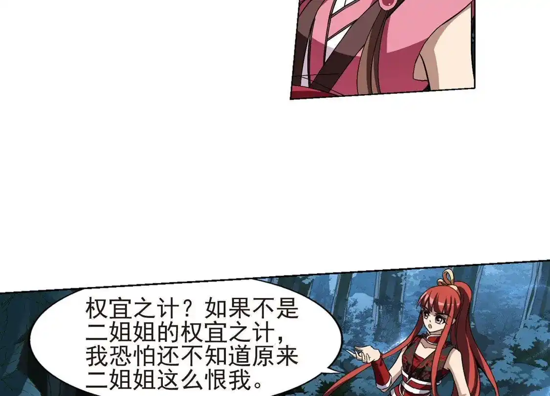 第189话黄雀在后1(3)-凤逆天下-飒飒动漫（第13张）