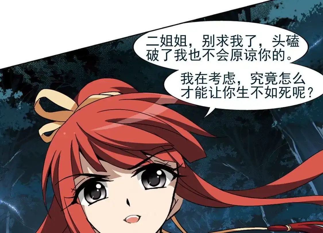 第190话黄雀在后2(1)-凤逆天下-飒飒动漫（第8张）