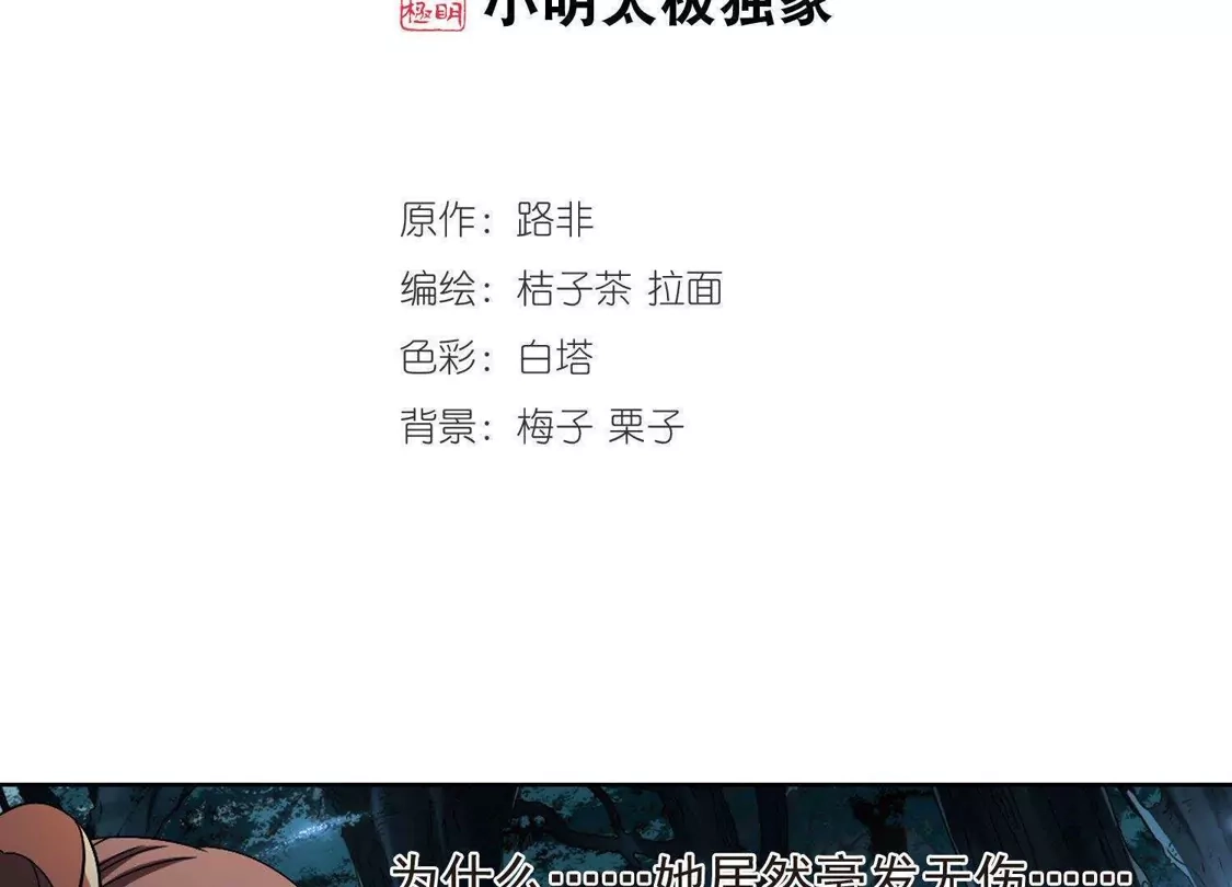 第191话黄雀在后2(2)-凤逆天下-飒飒动漫（第2张）