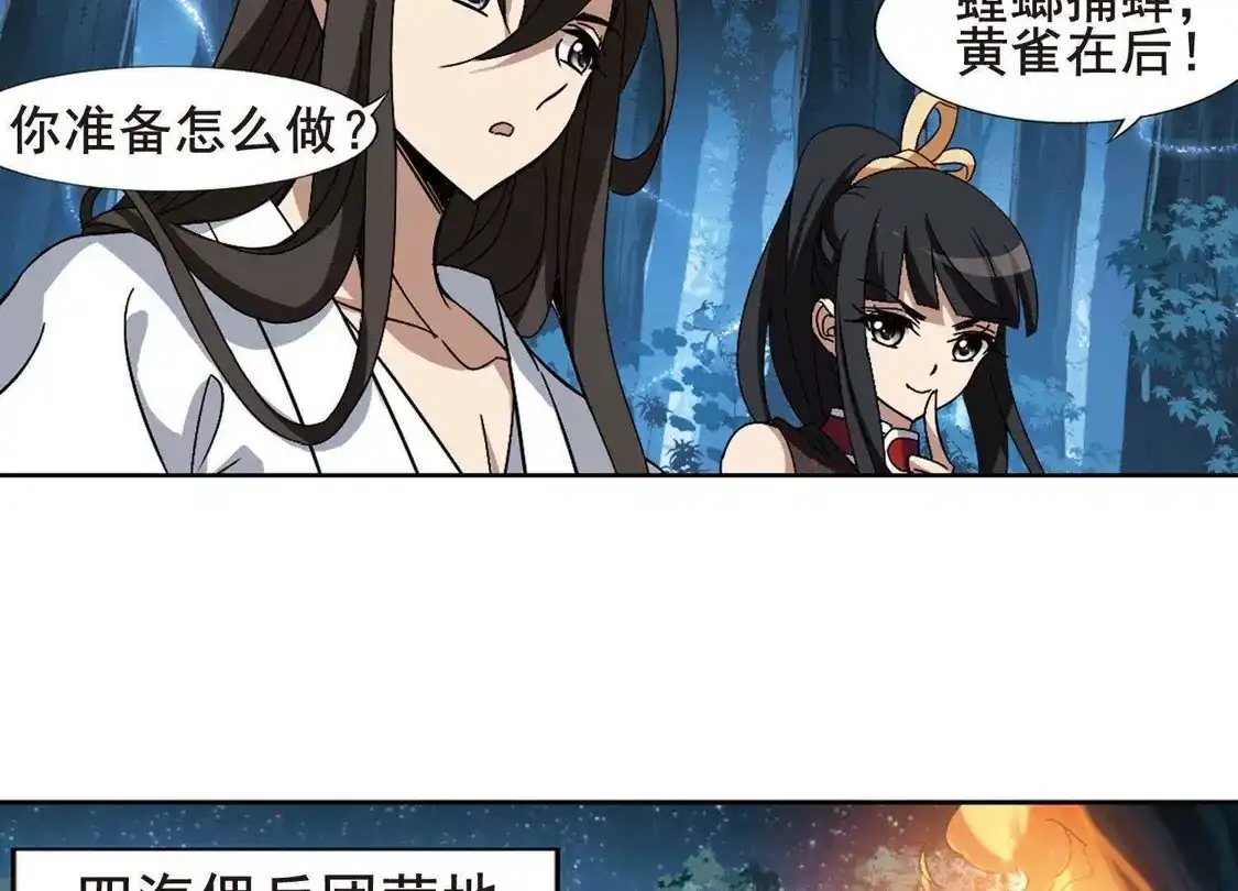 第192话黄雀在后2(3)-凤逆天下-飒飒动漫（第20张）