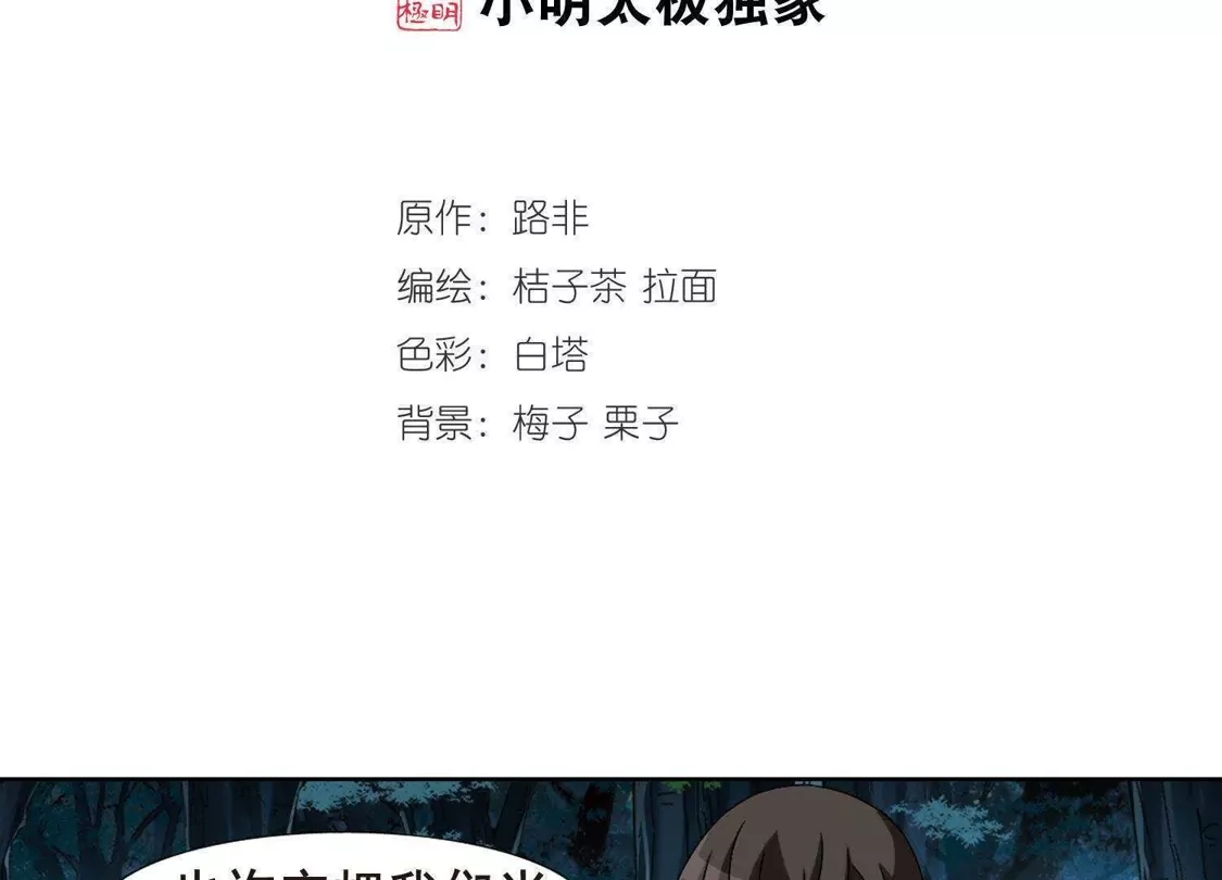 第192话黄雀在后2(3)-凤逆天下-飒飒动漫（第2张）