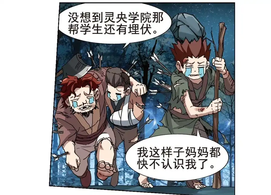 第193话织梦之兽1(1)-凤逆天下-飒飒动漫（第8张）