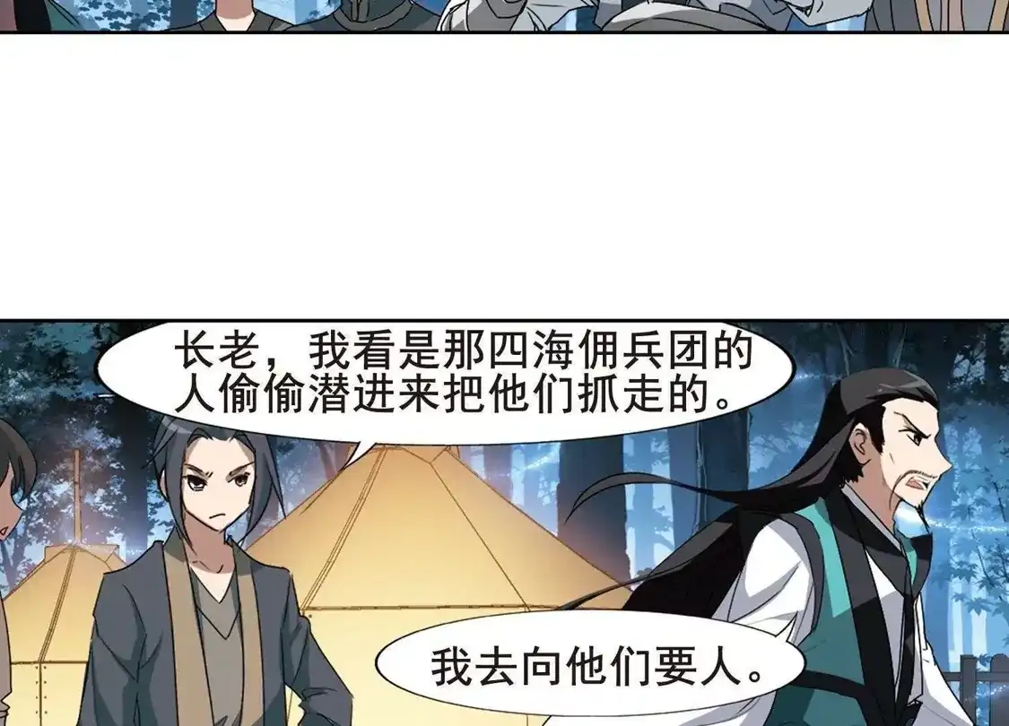 第193话织梦之兽1(1)-凤逆天下-飒飒动漫（第17张）