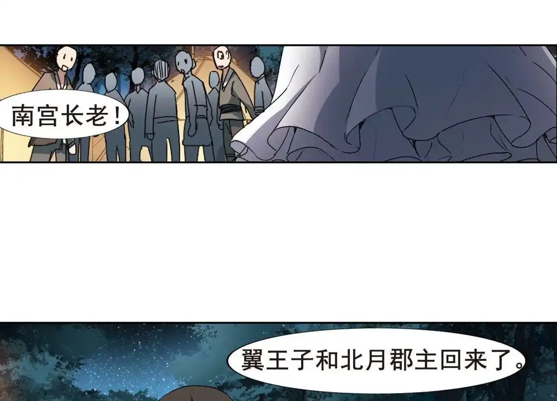 第193话织梦之兽1(1)-凤逆天下-飒飒动漫（第19张）