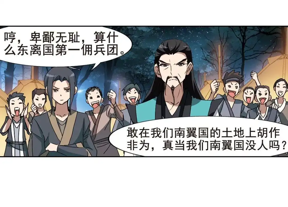 第193话织梦之兽1(1)-凤逆天下-飒飒动漫（第11张）