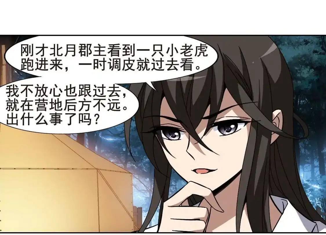 第193话织梦之兽1(1)-凤逆天下-飒飒动漫（第23张）