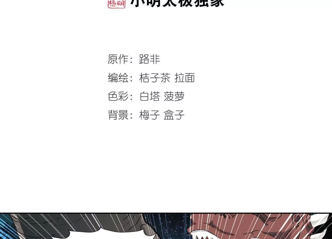 第194话织梦之兽1(2)-凤逆天下-飒飒动漫（第2张）