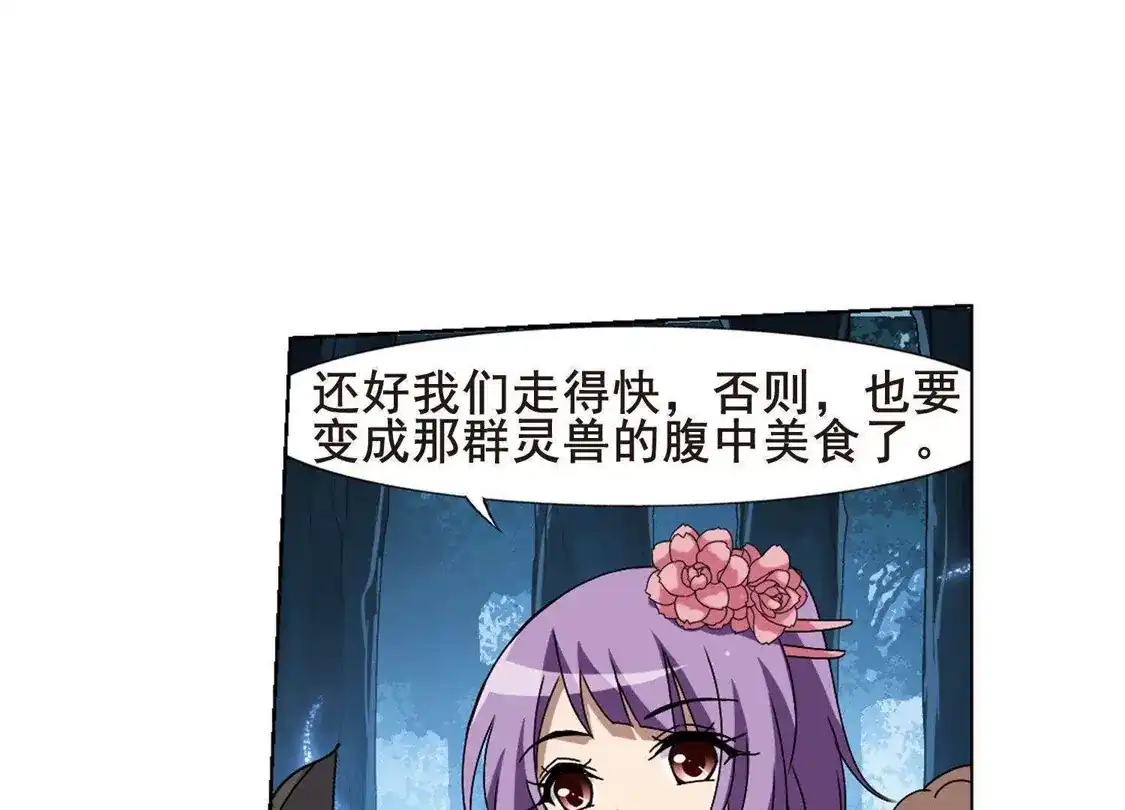 第194话织梦之兽1(2)-凤逆天下-飒飒动漫（第7张）