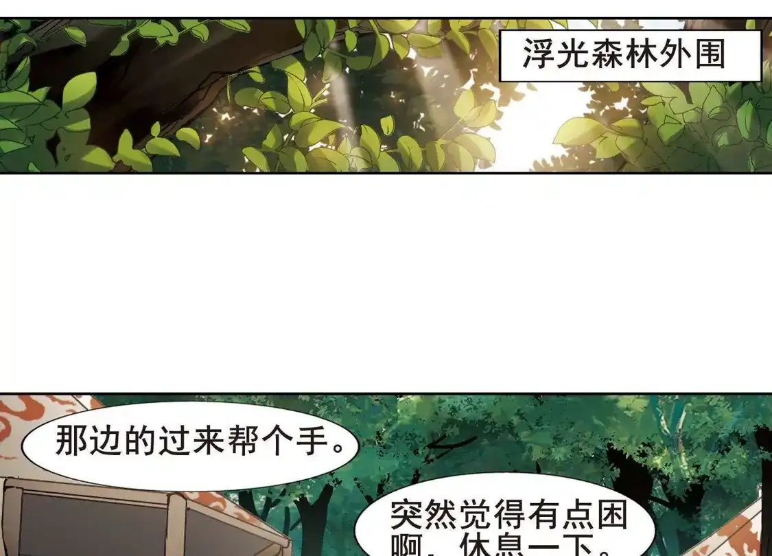 第194话织梦之兽1(2)-凤逆天下-飒飒动漫（第22张）
