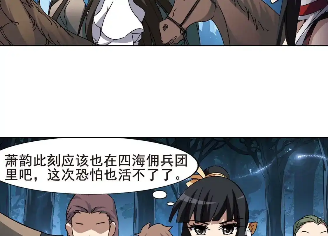 第194话织梦之兽1(2)-凤逆天下-飒飒动漫（第10张）