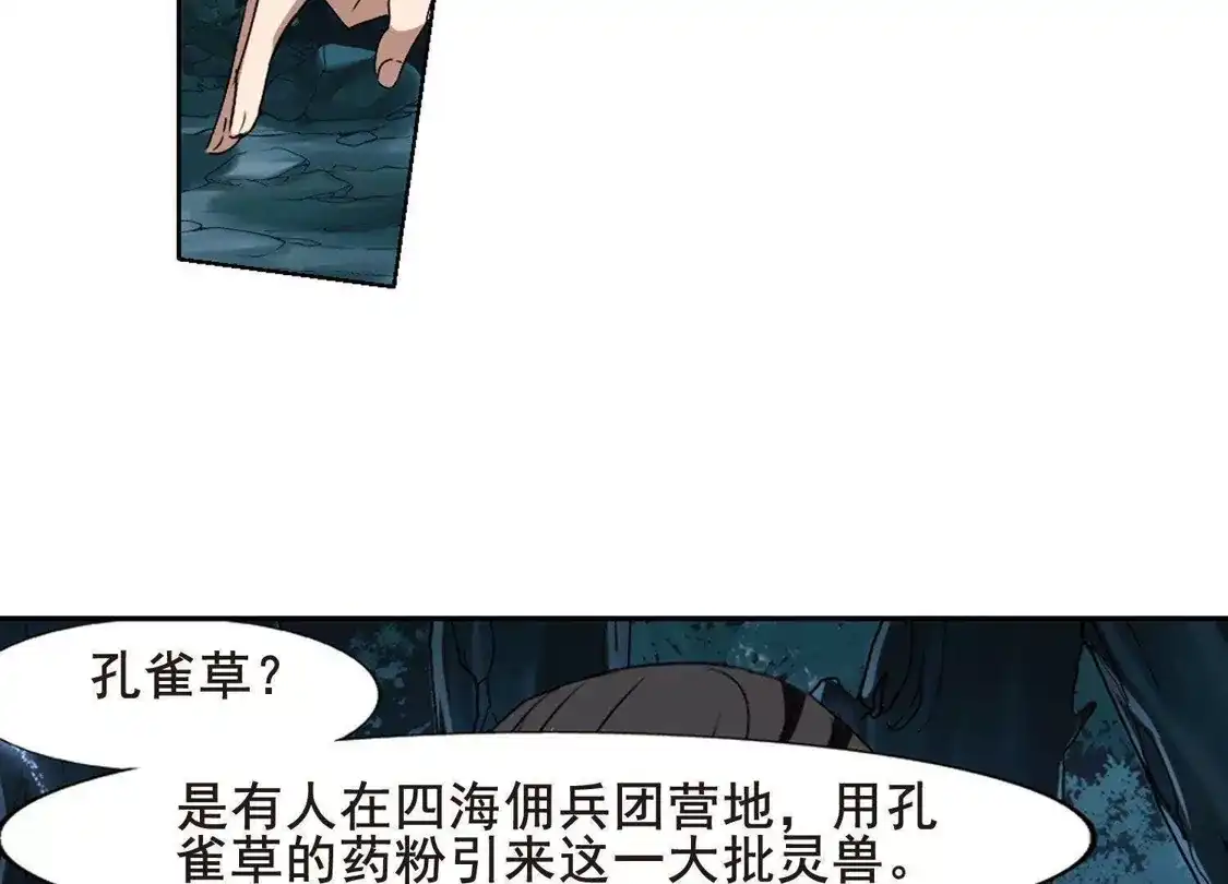 第194话织梦之兽1(2)-凤逆天下-飒飒动漫（第14张）