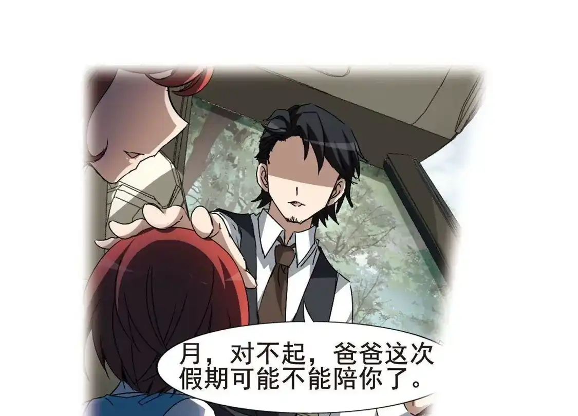 第195话织梦之兽1(3)-凤逆天下-飒飒动漫（第23张）