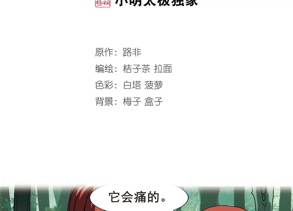 第195话织梦之兽1(3)-凤逆天下-飒飒动漫（第2张）