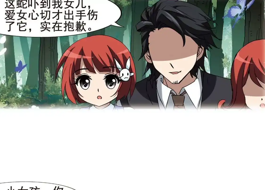 第195话织梦之兽1(3)-凤逆天下-飒飒动漫（第11张）