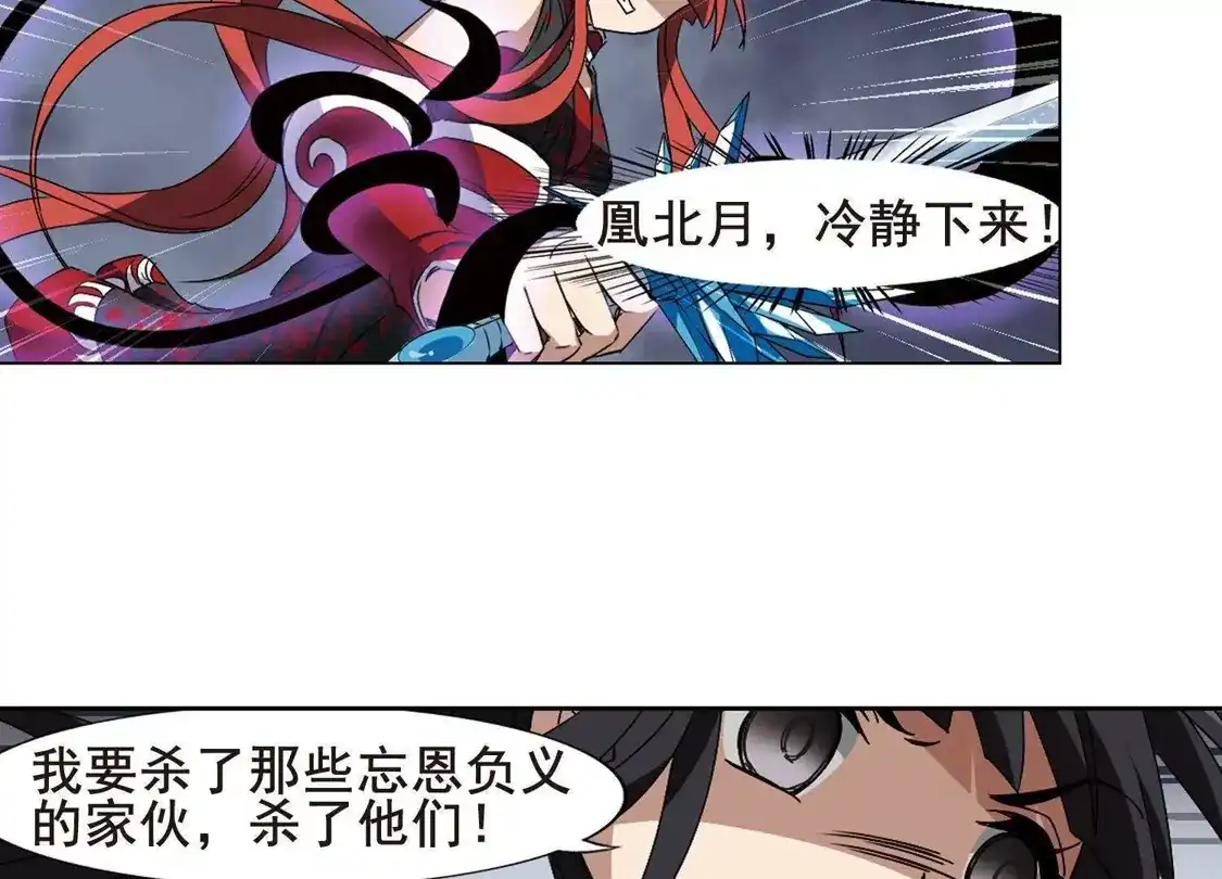 第196话织梦之兽2(1)-凤逆天下-飒飒动漫（第14张）