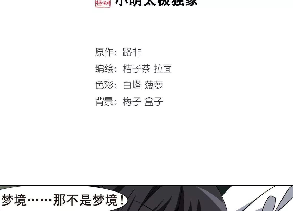 第197话织梦之兽2(2)-凤逆天下-飒飒动漫（第2张）
