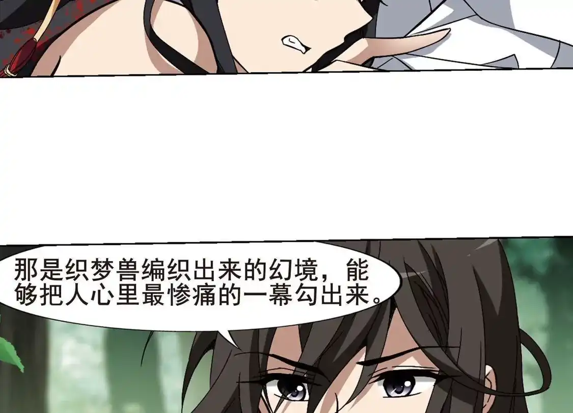 第197话织梦之兽2(2)-凤逆天下-飒飒动漫（第4张）